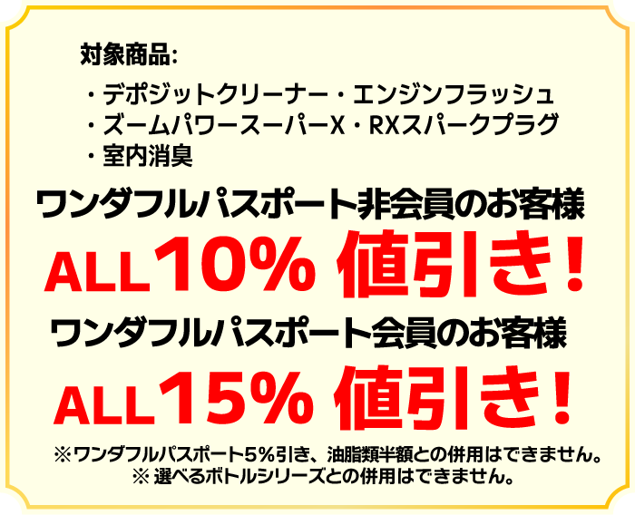 クリーン商品キャンペーン